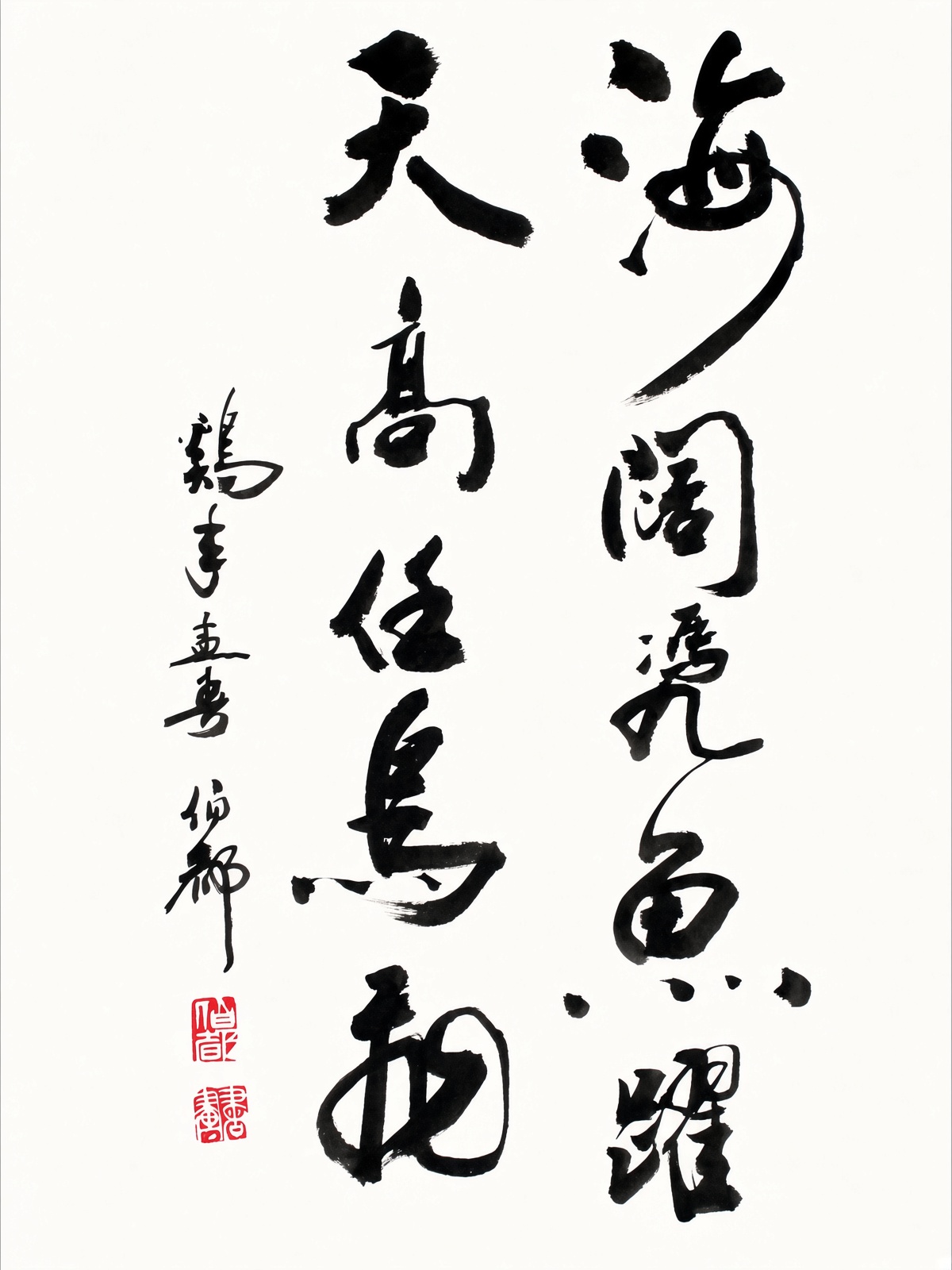 海阔天空书法立轴