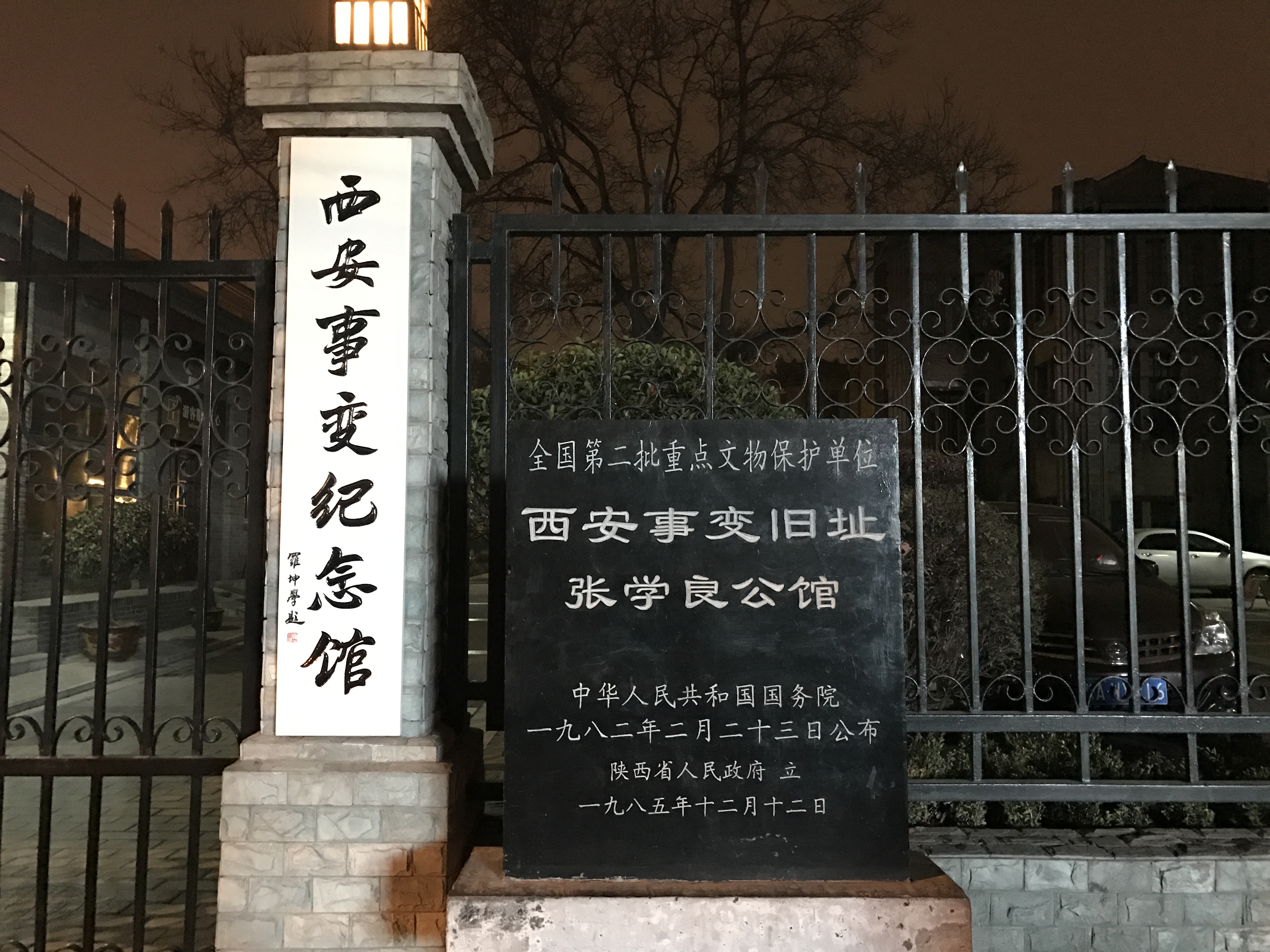 西安 - 照片 1 / Xi'an Photo 1